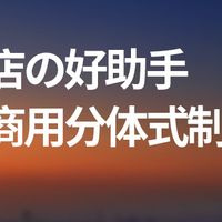 拒绝瞎买！2026年商用制冰机品牌横向测评，谁是真正的性价比之王