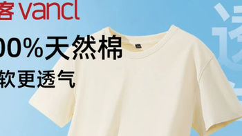 ☁️ 凡客纯棉T恤！100%天然棉，夏日透气不闷汗神器～