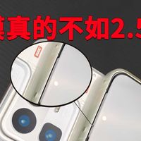 2.5D膜难道真的不如3D膜吗，这期视频将告诉你到底该怎么去选择，事实超乎想象