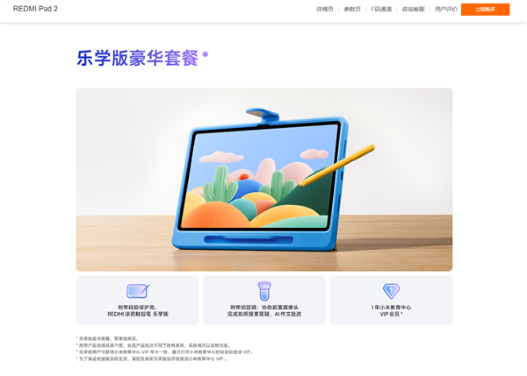 REDMI Pad 2 Pro乐学版官宣今晚发布:AI老师讲题还能批改作业