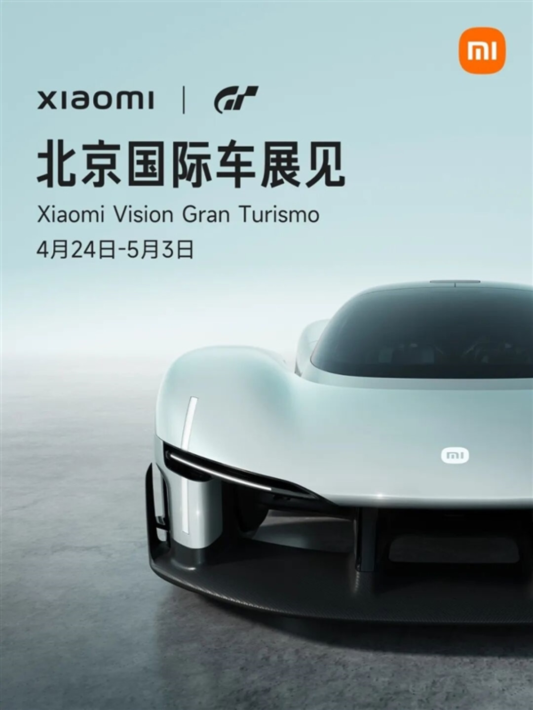 首款超跑概念车国内首秀!小米宣布Vision GT亮相2026北京国际车展