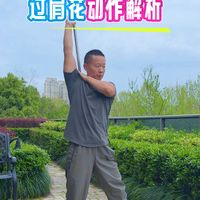 过肩花动作详解，男女老少都适合练的棍花。