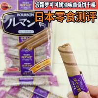日本零食测评  波路梦可可奶油味曲奇饼干棒