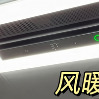 家装必看！浴霸「实测」海尔AI智能语音方糖SR7是否值得入手