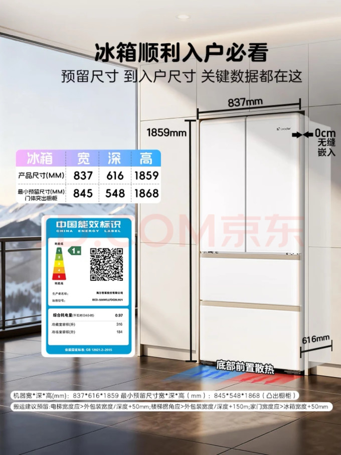 海尔冰箱
