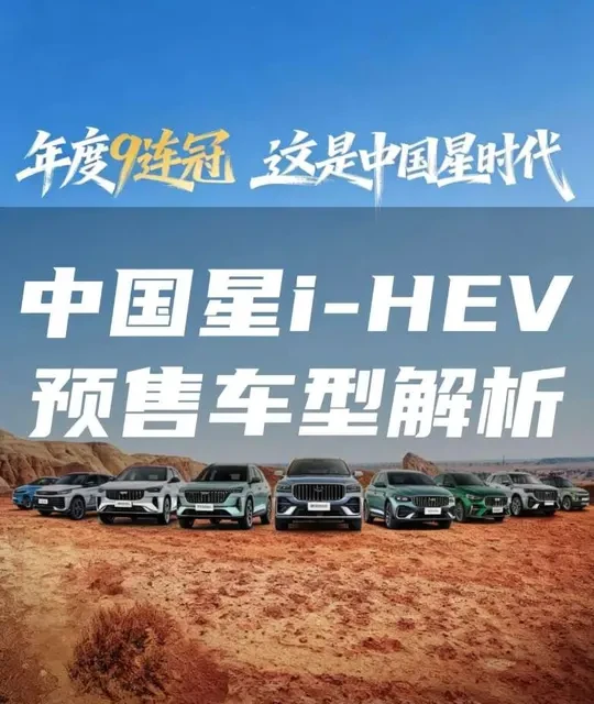 吉利中国星i-HEV技术解析：7.9秒破百与4L级油耗的平衡之道