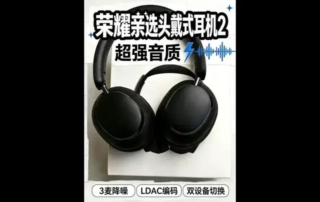 荣耀亲选Codelr头戴式耳机2发布：搭载40mm动圈与空间音频，售价339元