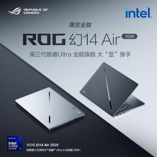 ROG幻14 Air 2026 新品预约开启 首发优惠千元！