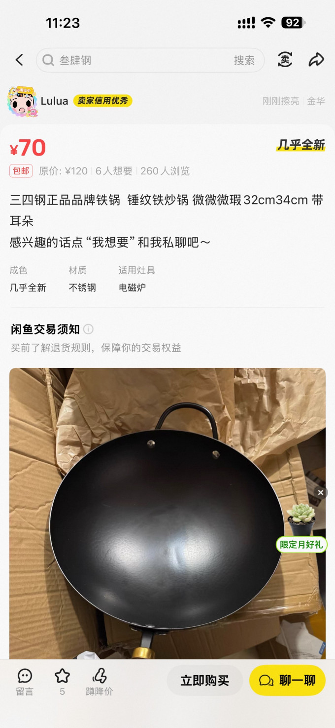 三四钢炒锅