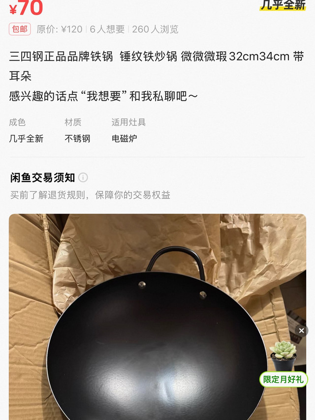 闲鱼捡漏：70元拿下品牌铸铁锅，自用党闭眼冲！