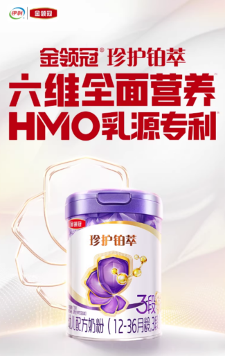 牛奶奶粉哪个好？奶源好的奶粉？推荐伊利金领冠珍护铂萃