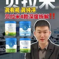 贝拉米系列奶粉选购指南：四款产品核心参数与适配场景分析