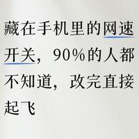 无需换路由器、不升级宽带！一招解锁全屋极速网络