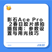 影石Acepro2 一键解锁春日富士胶片感🌿