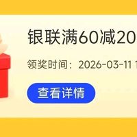 建行领60-20优惠券快来看看吧,定好闹钟不要错过了!