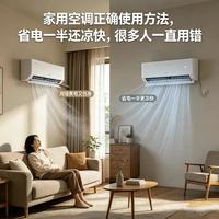 家用空调正确使用方法，省电一半还凉快，很多人一直用错