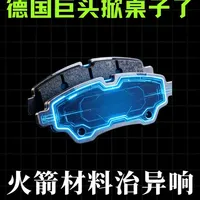 博世致静PRO刹车片：航天级材料如何解决刹车异响