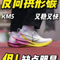 海尔斯KM5跑鞋评测：核心参数解析与适用性分析