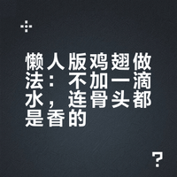 懒人版鸡翅做法,不加一滴水,连骨头都是香的,上桌就扫光,吃一次就忘不了!