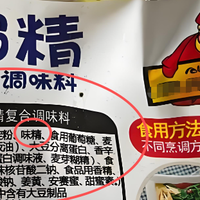 味精被骂了20年，鸡精松茸鲜又翻车了，真相让老妈沉默了