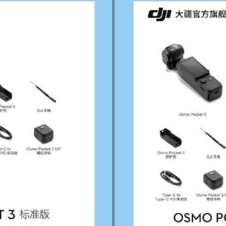 别乱买！大疆Pocket3这样选才不踩雷
