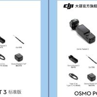 别乱买！大疆Pocket3这样选才不踩雷