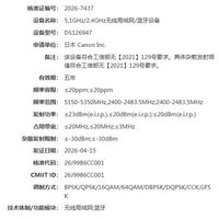 资讯 | 佳能新机注册