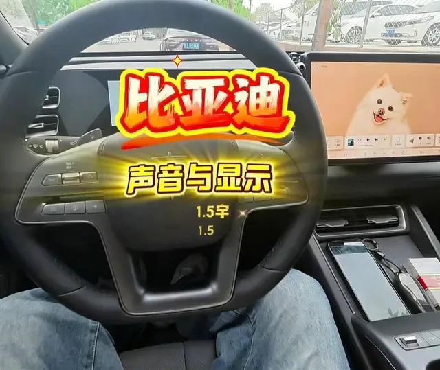 比亚迪车机声音与显示设置指南：从音响到仪表盘的全套优化