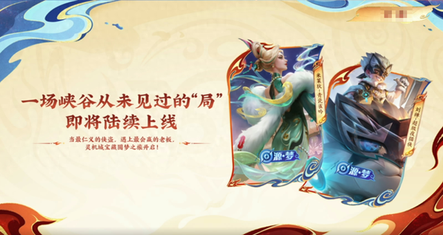 王者开黑节福利预告：全新史诗皮肤免费送，两款6元史诗陆续上线