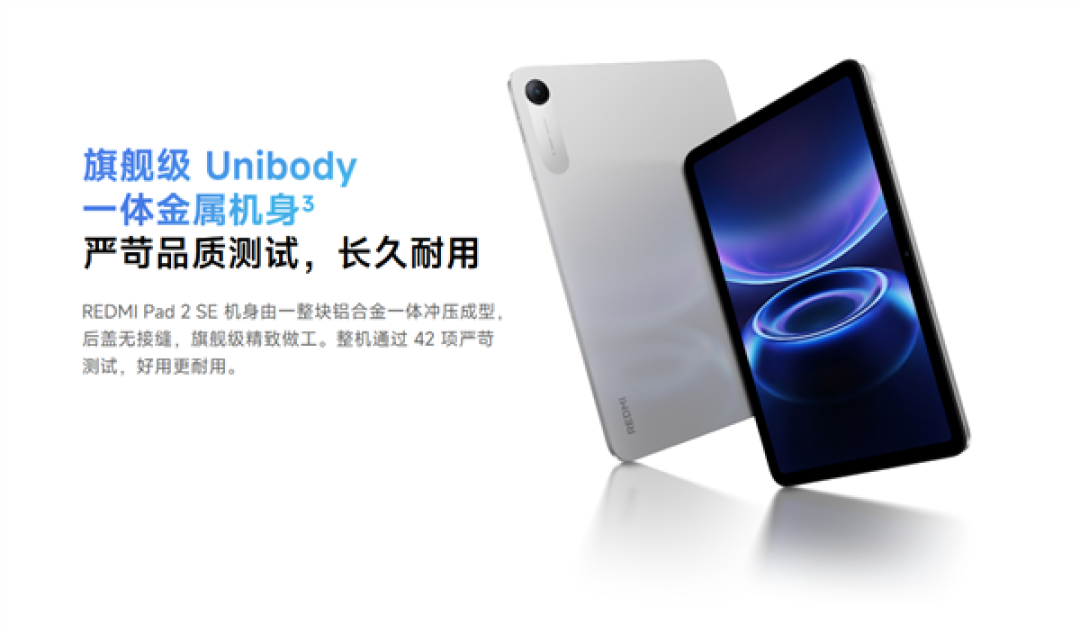 小米最便宜平板来了!REDMI Pad 2 SE发布:70天超长待机 国补价934.15元