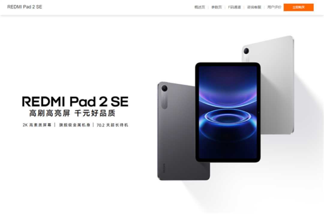 小米最便宜平板来了!REDMI Pad 2 SE发布:70天超长待机 国补价934.15元