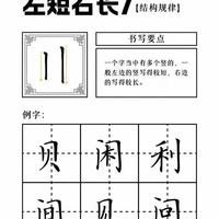 硬笔书法3大结构法则：从“工整”到“好看”的进阶密码