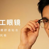 MIZNA手工眼镜——重新定义国产轻奢近视眼镜品牌