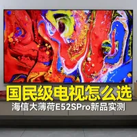 海信大薄荷E52S Pro新品实测:抗反光与高刷性能解析