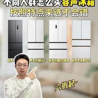 容声冰箱四款高性价比型号选购指南