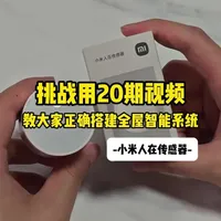 全屋智能搭建教程：小米人体传感器配置与自动化场景设置