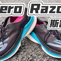 低坡差尼龙板 体验很棒 | 斯凯奇AERO RAZOR跑鞋测评体验分享