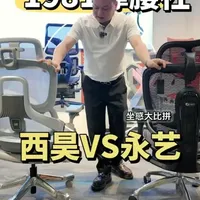 西昊VS永艺二千档人体工学椅坐感对比：C300 Pro与Flow 550核心差异解析