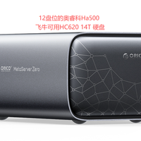 GMC玩NAS 篇零：奥睿科HA500玩法详解 第一篇