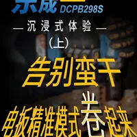 东成DCPB298S锂电扳手性能解析：参数升级与实测数据