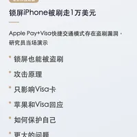 锁屏iPhone被刷走1万美元