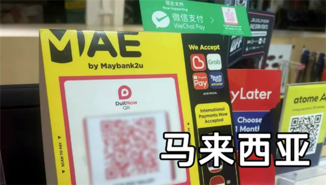 微信一键扫遍5国!出国支付更方便了