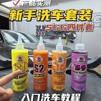 新手洗车全流程指南:SGG四件套使用详解与操作规范