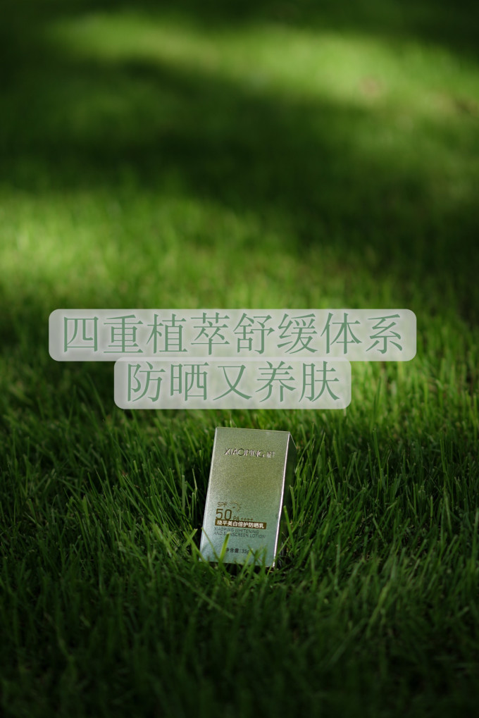 鲁南面部防晒
