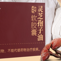 灵芝孢子油哪个牌子好?哪款更适合中老年人?