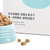 丸味控磷鸭肉冻干｜敏猫+成猫护肾天花板✨