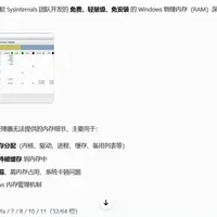 Win11内存占用过高？微软官方工具RAMMap一键清理指南