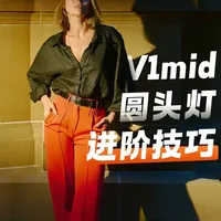 神牛V1mid圆头灯实战指南：光学原理与拍摄技巧