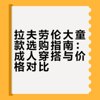 不愧是拉夫劳伦大童