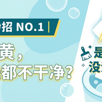 居家妙招 NO.1｜白T发黄，怎么洗都不干净？是你根本没洗到位置
